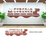 学校文化墙