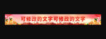 横幅设计