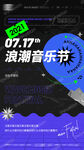 酒吧音乐节活动主海报图片