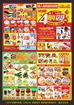 超市4周年店庆DM宣传单