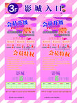 影城会员展架