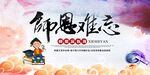 j教师节海报