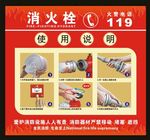 消火栓海报