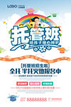 托管班招生