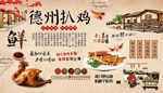 德州扒鸡背景墙