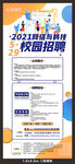 企业校园招聘展架 海报