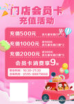 门店会员活动