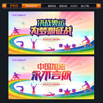 奥运会