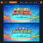奥运会