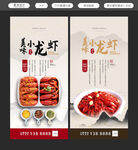 小龙虾海报