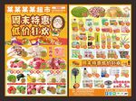 周末特惠