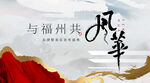 地产发布会