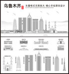 乌鲁木齐