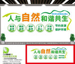 人与自然和谐共生