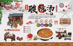 酸辣汤背景墙图片