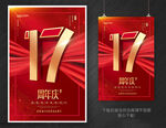 17周年庆