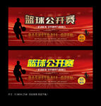 篮球比赛