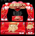 婚庆节