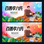 百善孝为先