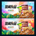 休闲食品