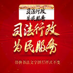 司法行政为民服务
