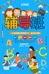 辅导班