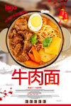 牛肉面