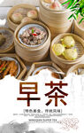 早茶