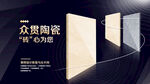  瓷砖海报官网banner