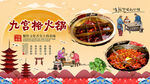 九宫格火锅背景墙