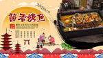 烤鱼背景墙