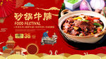 砂锅牛腩背景墙
