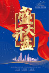 盛大开盘