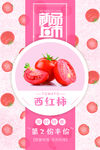 水果海报 草莓