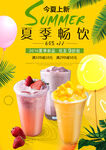 夏日畅饮 果汁海报