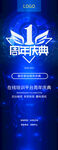 周年庆易拉宝