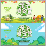 亲子夏令营