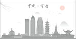宁波