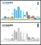 长沙
