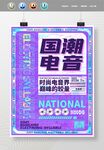 潮流音乐节