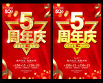 5周年
