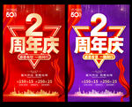2周年庆