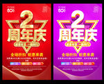 2周年