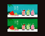 果汁海报