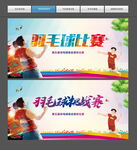 羽毛球比赛