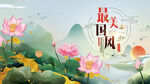 中国风 