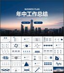 年中总结PPT