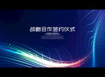 战略合作签约仪式
