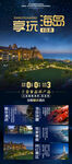 海南三亚酒店旅游海报