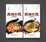 麻辣米线